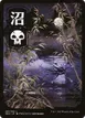 Swamp #297