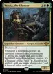 Vraska, the Silencer #237