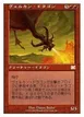 Velukan Dragon #10
