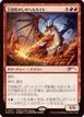 Realm-Scorcher Hellkite #2024-01