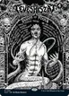 Tevesh Szat, Doom of Fools #1199