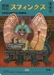 Consecrated Sphinx #2028