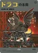 Scion of Draco #2031