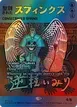 Consecrated Sphinx #7023