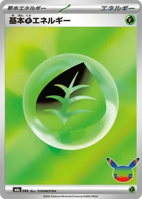 Basic Grass Energy #1000
