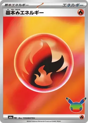 Basic Fire Energy #1001