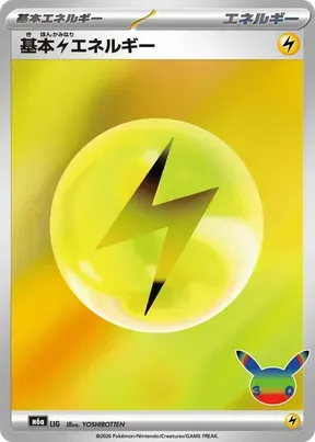 Basic Lightning Energy #1003