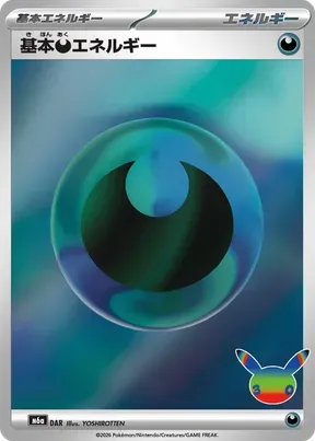 Basic Darkness Energy #1006
