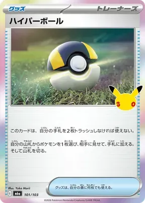 Ultra Ball #101