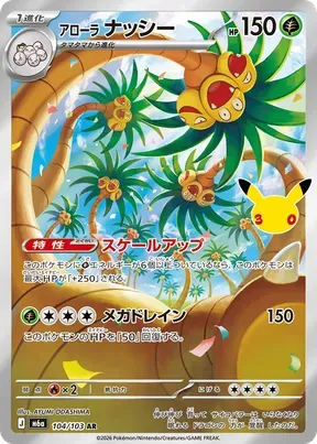 Alolan Exeggutor #104