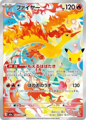 Moltres #105