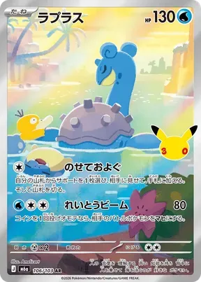 Lapras #106