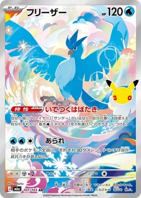 Articuno #107