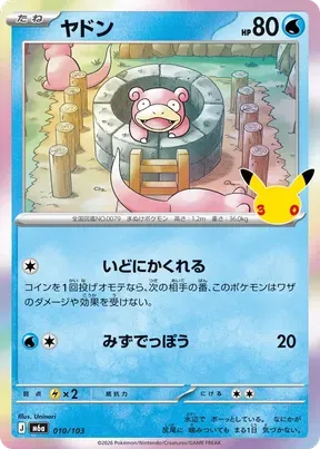 Slowpoke #10