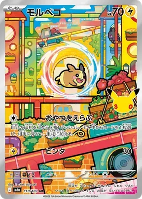 Morpeko #110