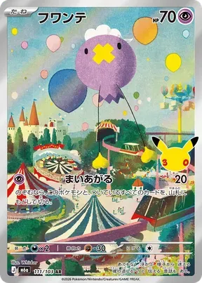 Drifloon #111