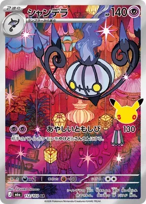 Chandelure #112