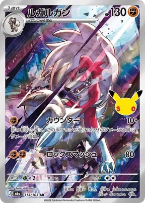 Lycanroc #113