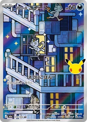 Alolan Meowth #115