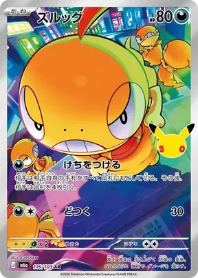 Scraggy #116
