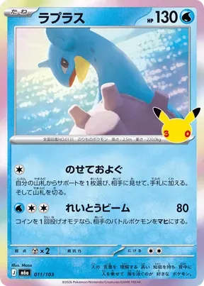 Lapras #11