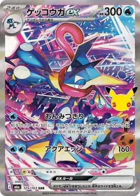 Greninja ex #125