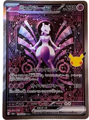 Mewtwo ex #128