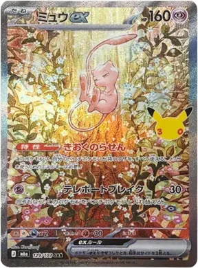 Mew ex #129