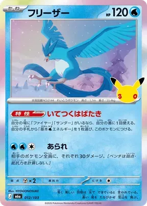 Articuno #12