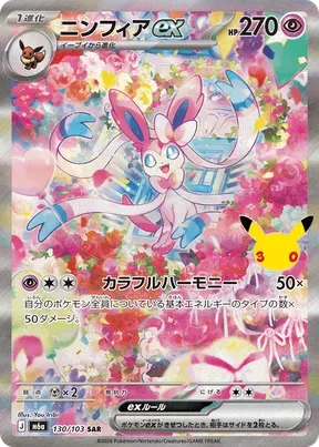 Sylveon ex #130