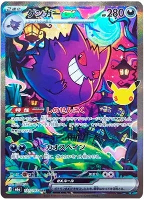 Gengar ex #131