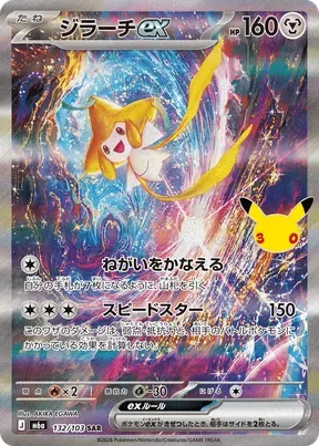 Jirachi ex #132