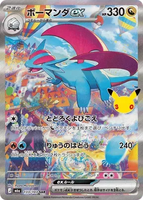 Salamence ex #133