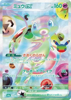 Mew ex #135