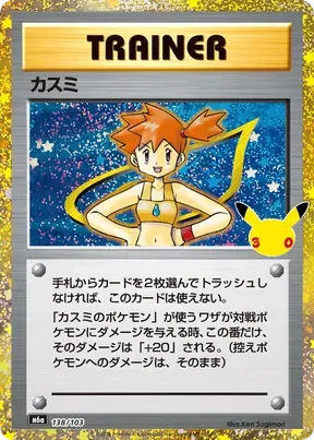 Misty #138
