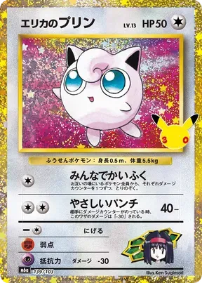Erika's Jigglypuff #139