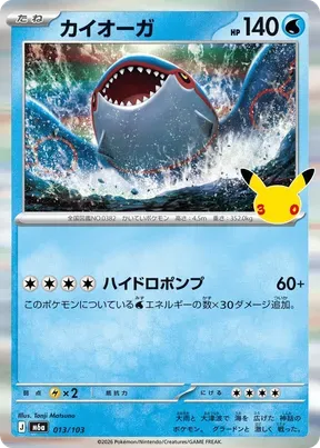 Kyogre #13