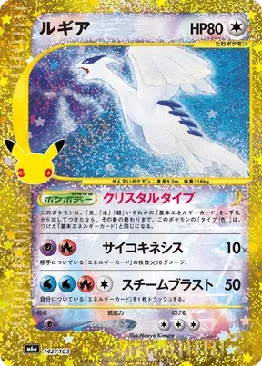 Lugia #142