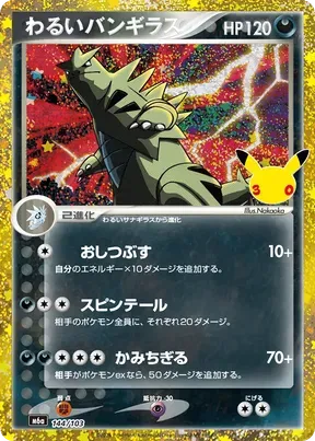 Dark Tyranitar #144