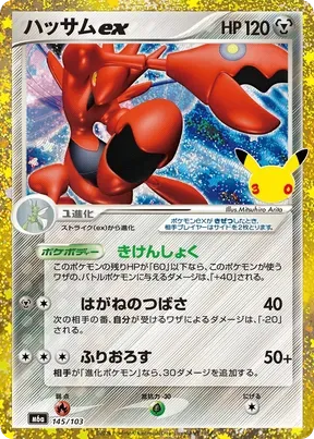 Scizor ex #145