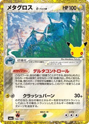 Metagross #146