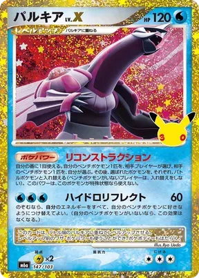 Palkia LV.X #147