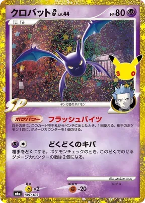 Crobat G #149