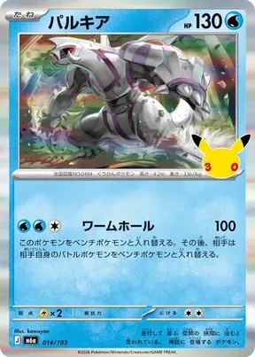 Palkia #14