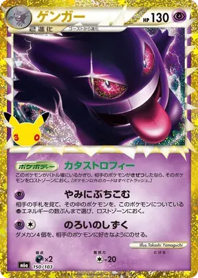 Gengar #150