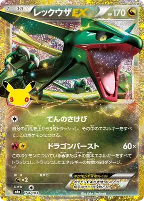 Rayquaza-EX #154