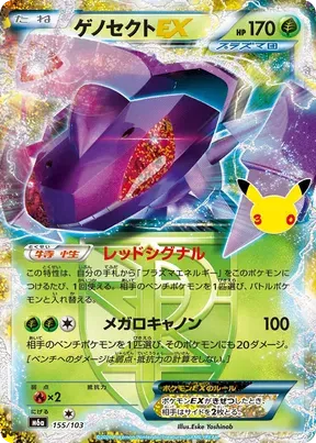 Genesect-EX #155