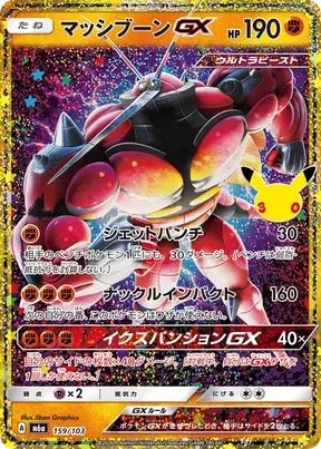 Buzzwole-GX #159