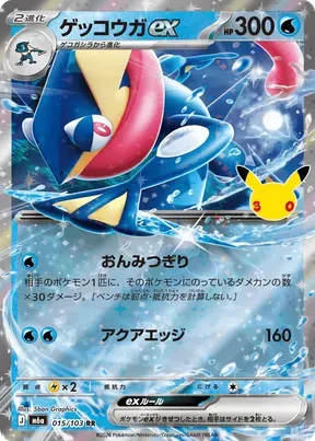 Greninja ex #15