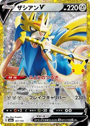 Zacian V #161
